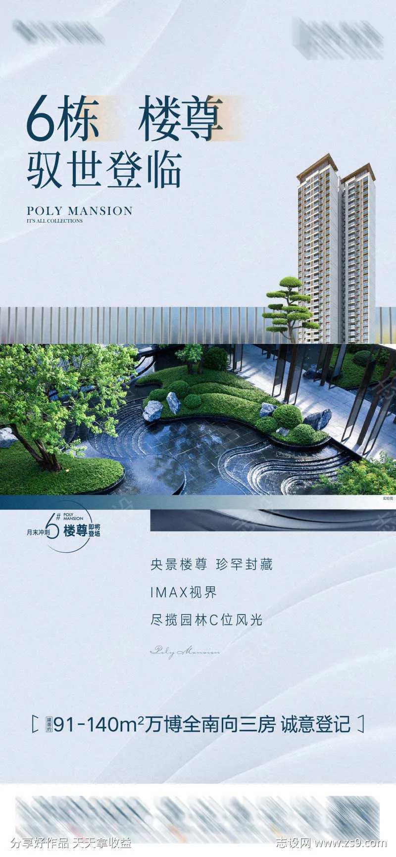 地产楼王楼尊加推海报-采灵感-cailinggan.com