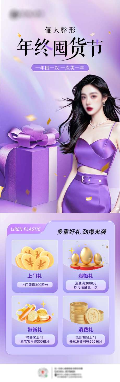医美年终囤货节海报-采灵感-https://www.cailinggan.com/