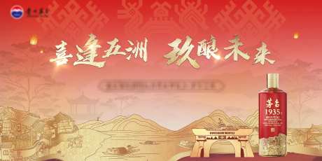 茅台1935活动主视觉-采灵感-https://www.cailinggan.com/