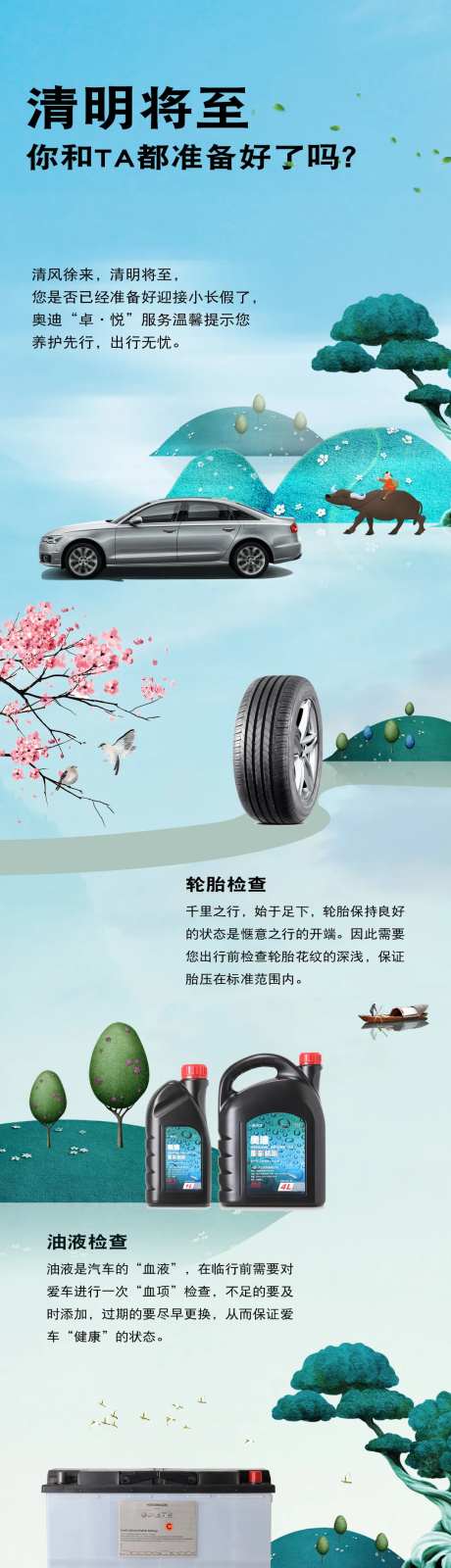 汽车清明出行海报-采灵感-cailinggan.com
