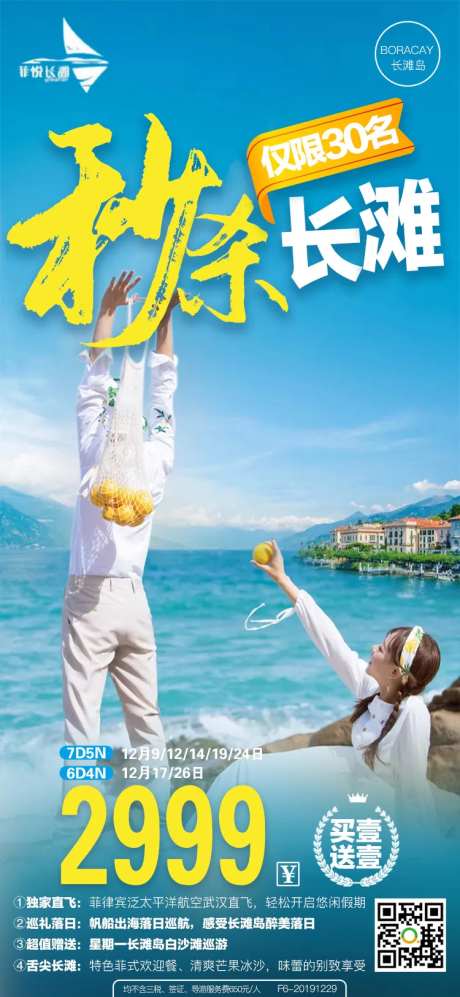 秒杀长滩岛旅游海报-采灵感-https://www.cailinggan.com/