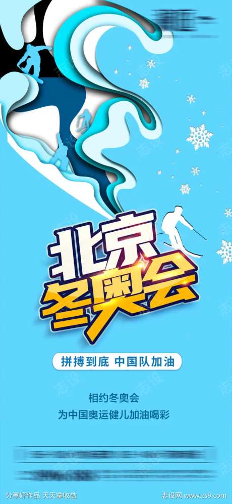 冬奥运海报-采灵感-https://www.cailinggan.com/