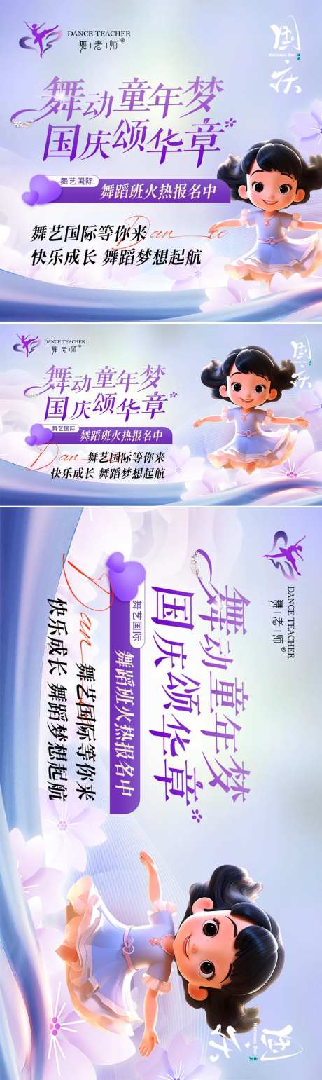 紫色儿童舞蹈电商活动banner-采灵感-https://www.cailinggan.com/