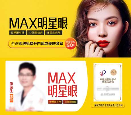 医美明星眼双眼皮banner-采灵感-https://www.cailinggan.com/