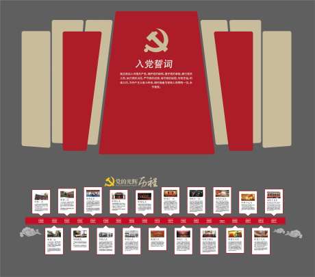 入党誓词文化墙-采灵感-https://www.cailinggan.com/