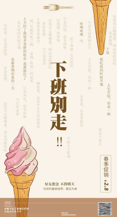美食餐饮冰淇淋海报-采灵感-https://www.cailinggan.com/