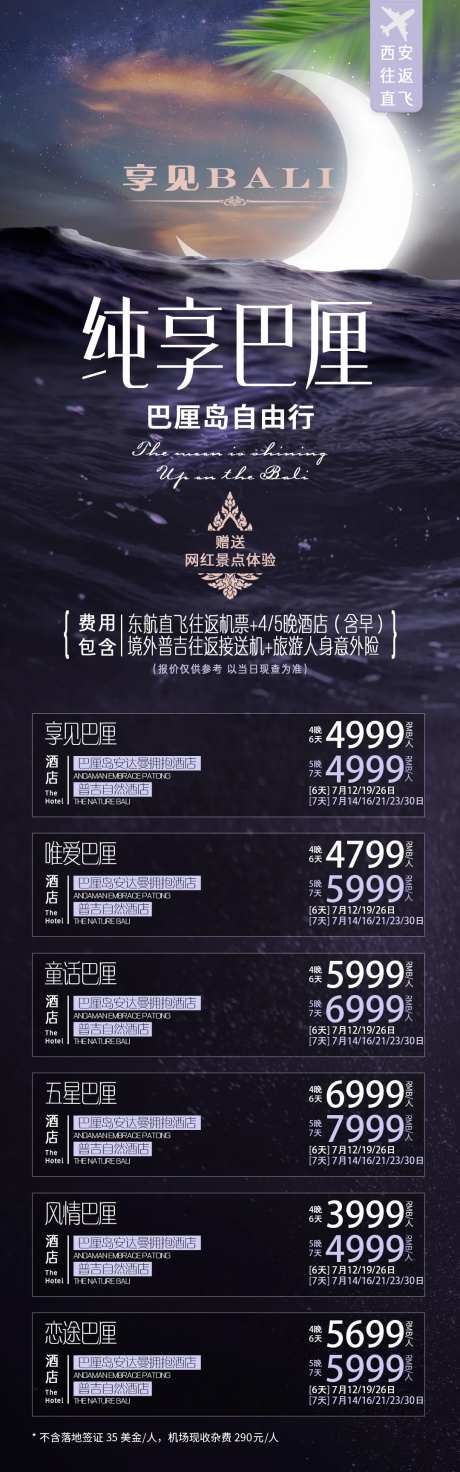 月下巴厘-采灵感-https://www.cailinggan.com/