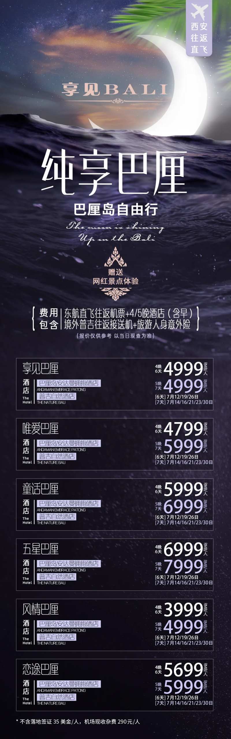 月下巴厘-采灵感-cailinggan.com