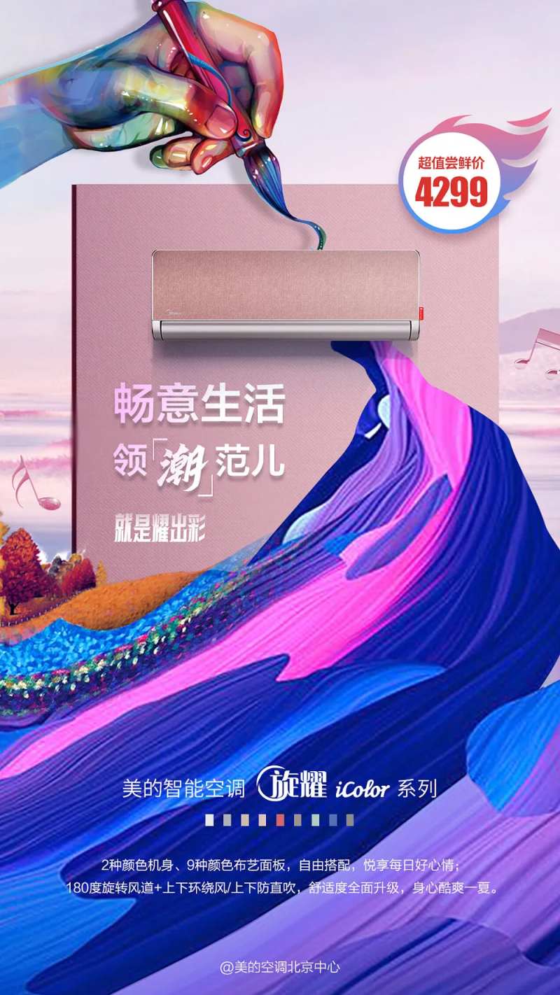 海报畅想生活炫彩空调-采灵感-cailinggan.com