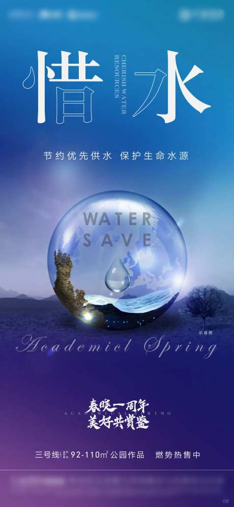 珍惜水资源海报-采灵感-https://www.cailinggan.com/