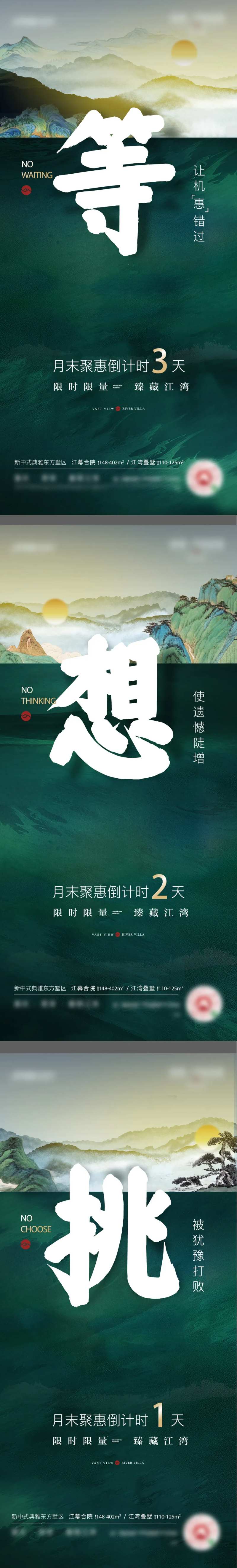 地产新中式倒计时系列刷屏海报-采灵感-cailinggan.com