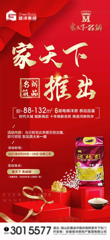 地产转发送米面油活动单图-采灵感-https://www.cailinggan.com/