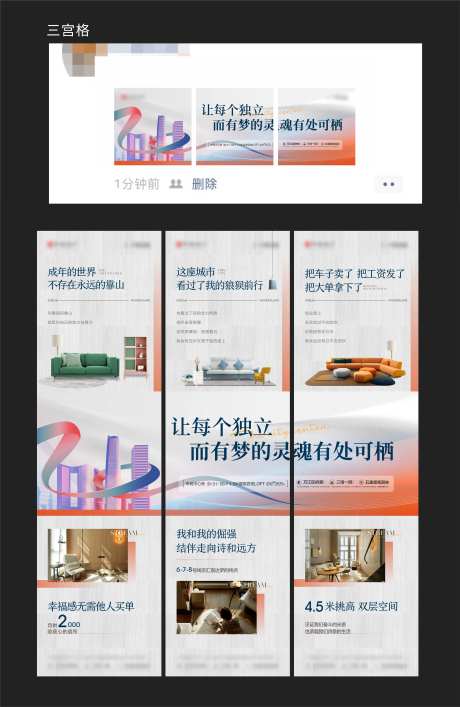 地产三宫格-采灵感-cailinggan.com