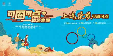 套圈游戏互动背景板-采灵感-https://www.cailinggan.com/
