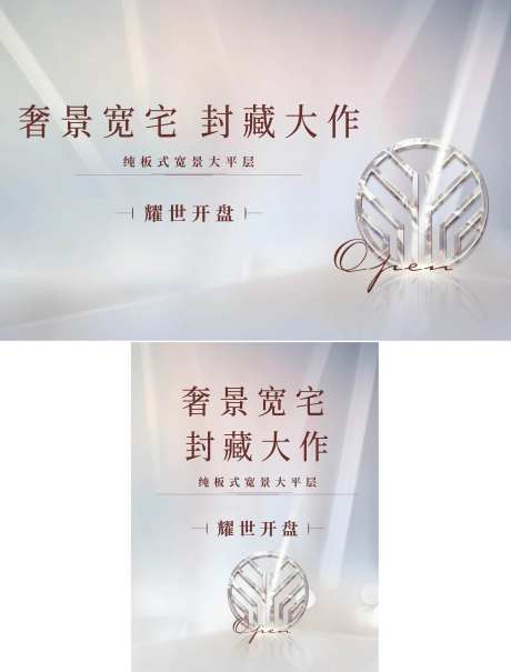 耀世开盘开盘主画面背景板-采灵感-https://www.cailinggan.com/