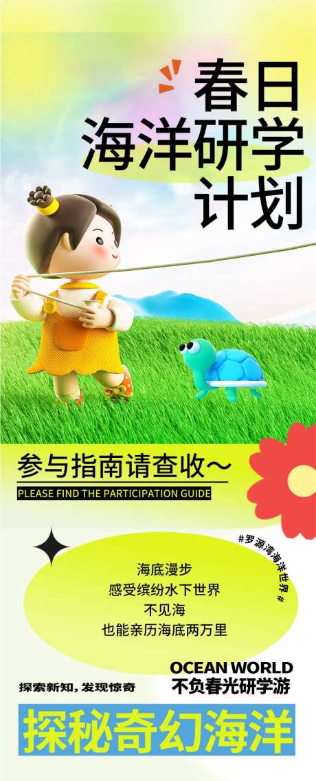 研学计划活动长图-采灵感-https://www.cailinggan.com/