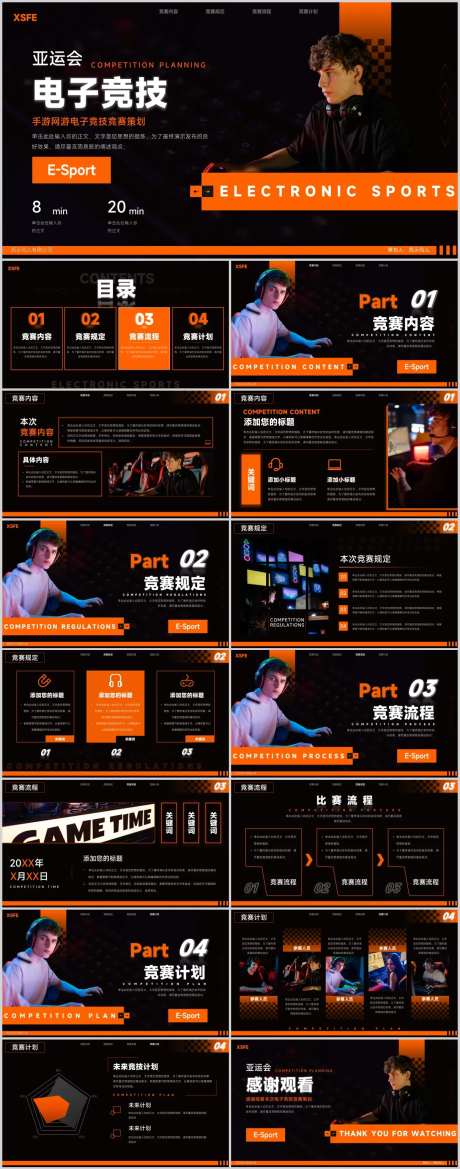 电子竞技亚运会网游手游策划.PPT-采灵感-https://www.cailinggan.com/