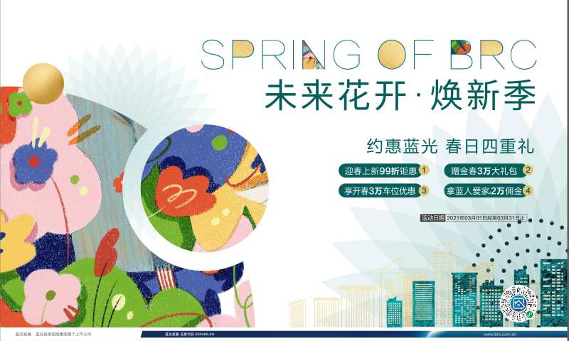 浅色春季主画面背景板-采灵感-cailinggan.com