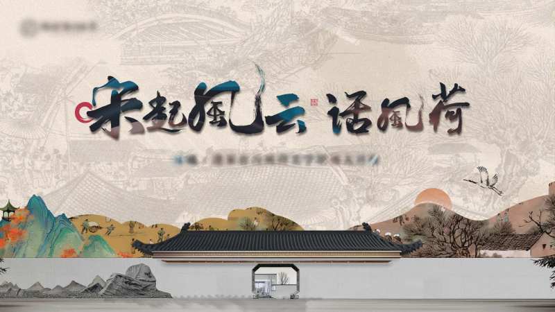 清明上河图房地产主画面-采灵感-cailinggan.com