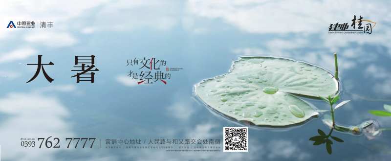 地产节气刷屏-采灵感-cailinggan.com