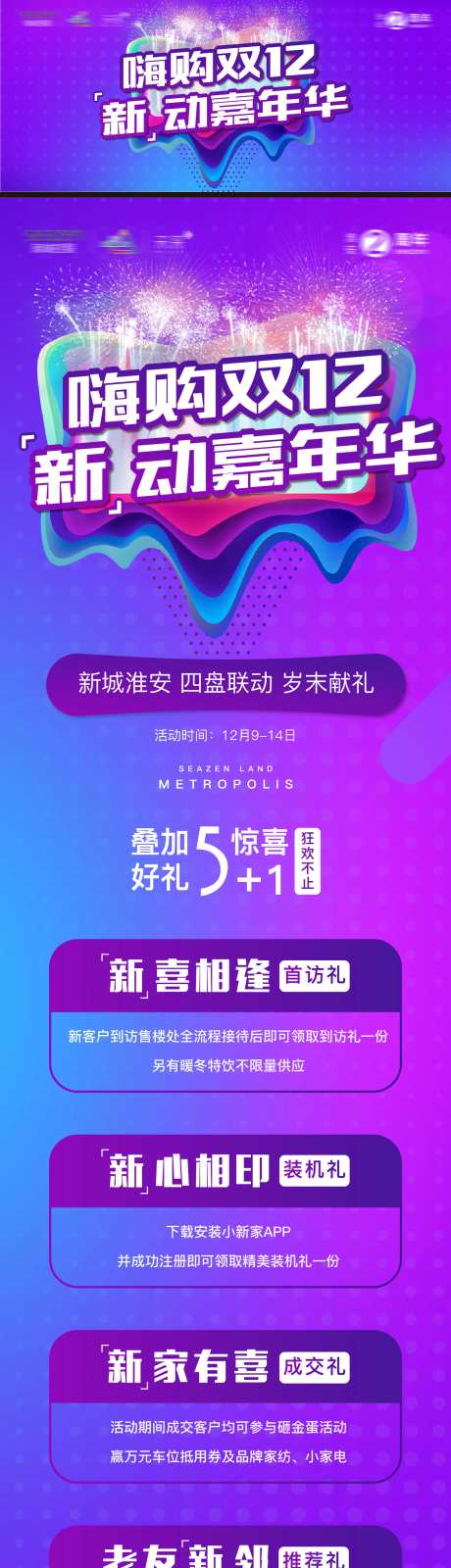 电商活动主画面拉页-采灵感-https://www.cailinggan.com/