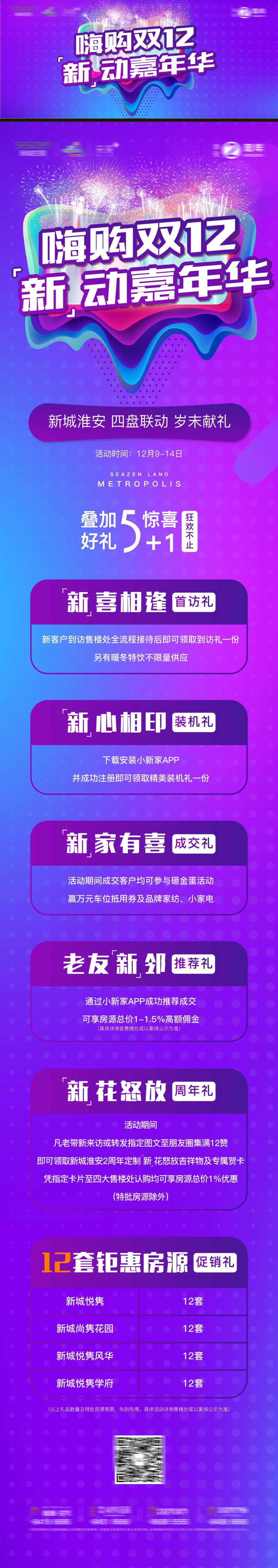 电商活动主画面拉页-采灵感-cailinggan.com