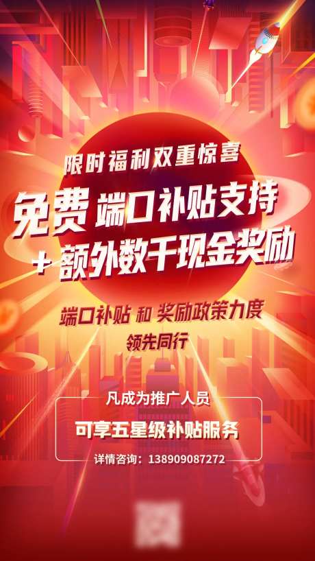 招募人员推广海报-采灵感-https://www.cailinggan.com/