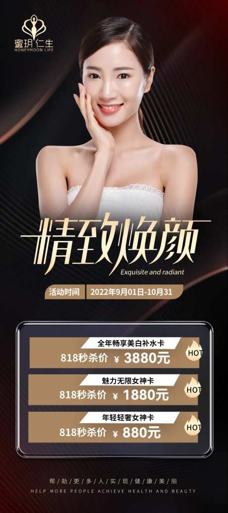 精致焕颜黑金海报-采灵感-https://www.cailinggan.com/