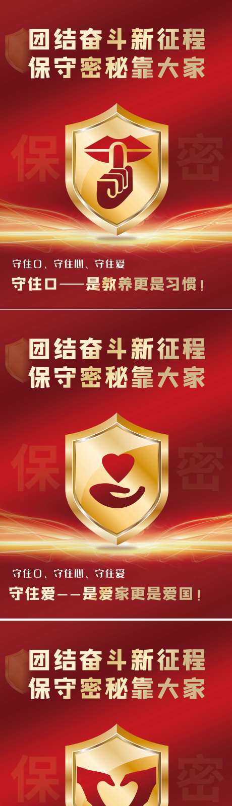 保密盾牌红金系列海报-采灵感-https://www.cailinggan.com/