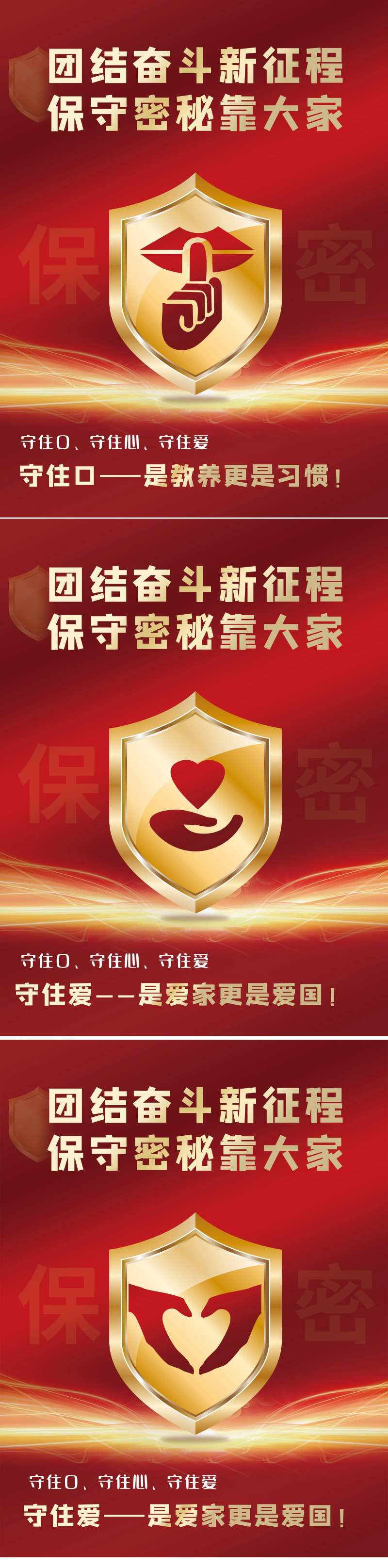 保密盾牌红金系列海报-采灵感-cailinggan.com