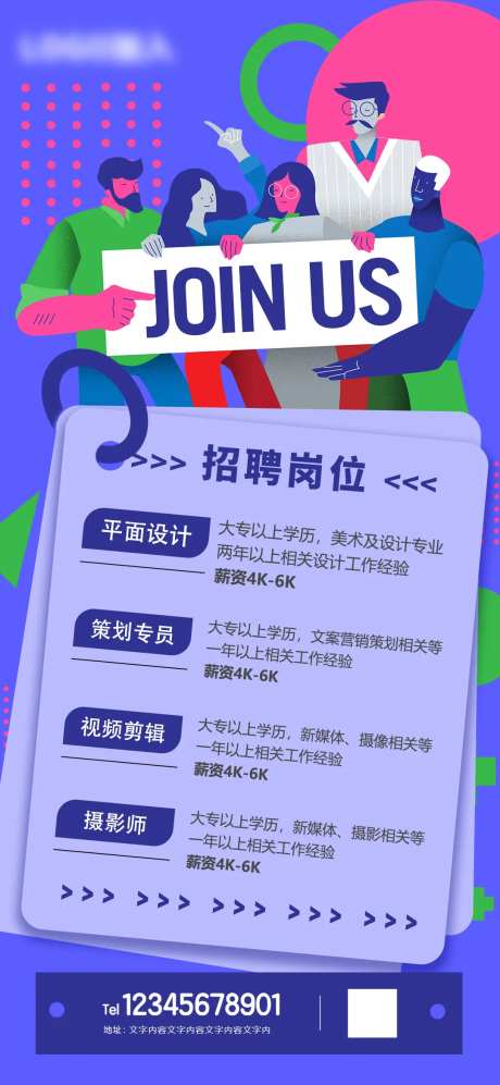 人才招聘插画海报-采灵感-https://www.cailinggan.com/