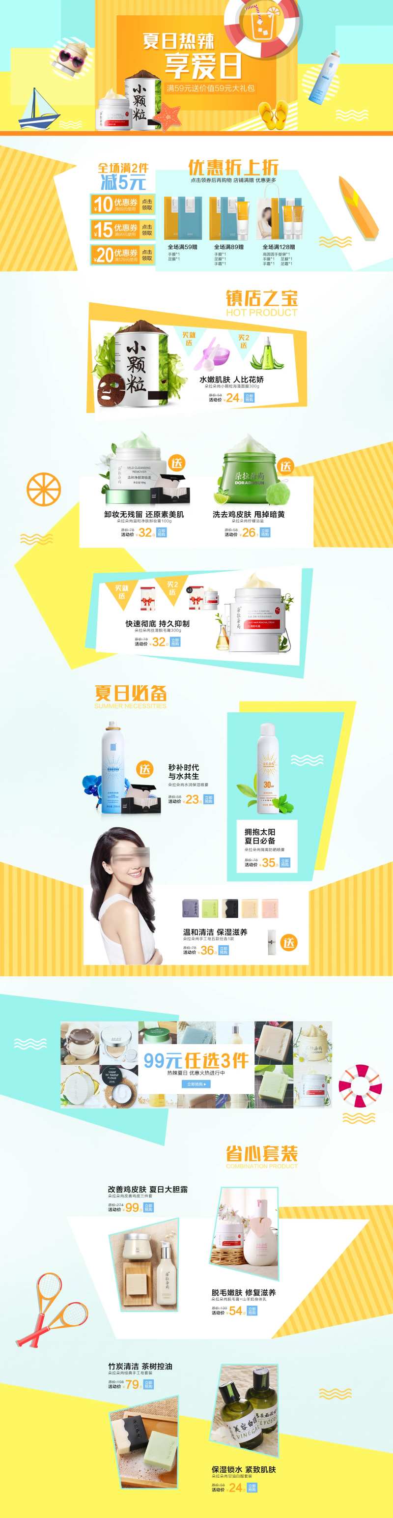 美妆护肤品夏日狂欢电商首页-采灵感-cailinggan.com