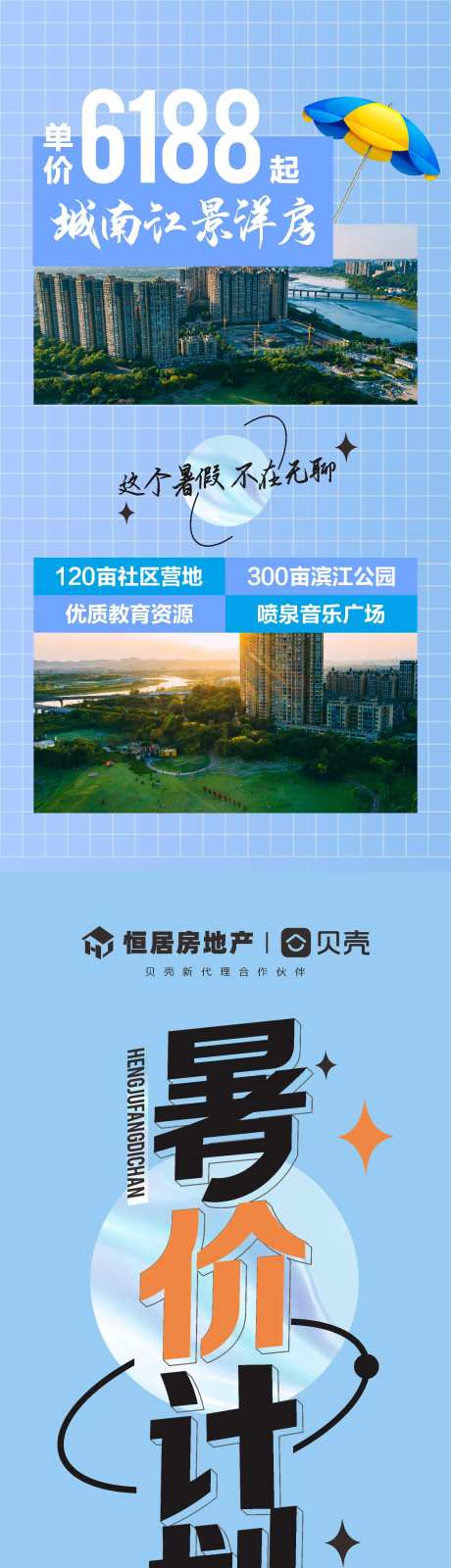 暑价计划清凉打折长图-采灵感-https://www.cailinggan.com/
