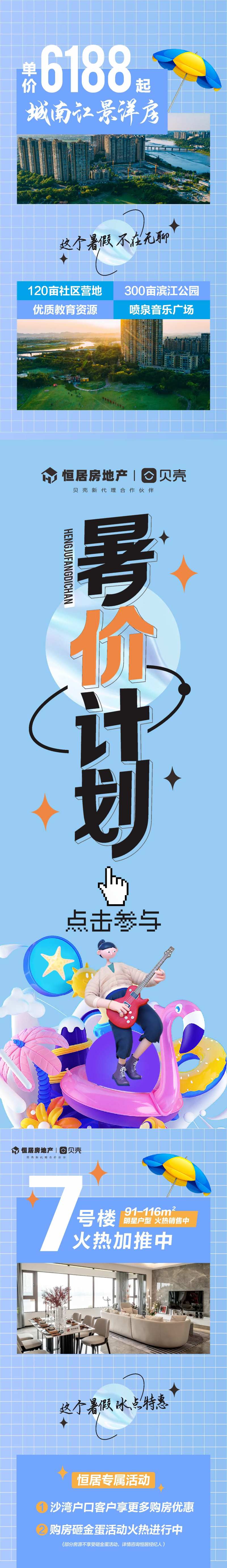 暑价计划清凉打折长图-采灵感-cailinggan.com