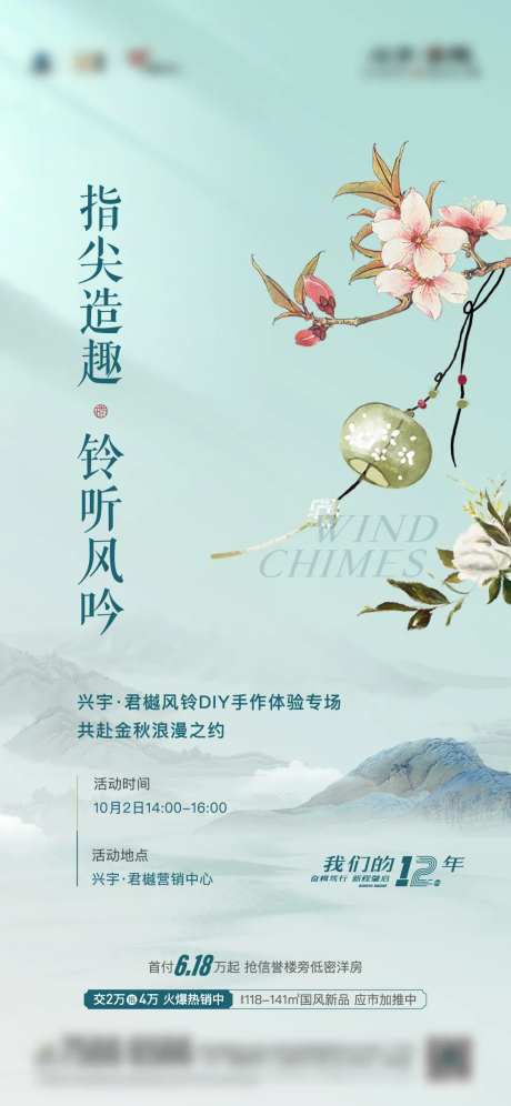 地产风铃diy活动单图-采灵感-https://www.cailinggan.com/