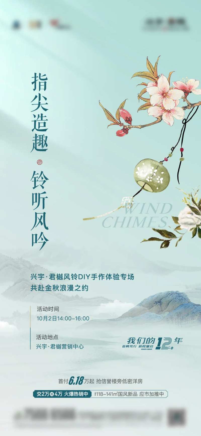 地产风铃diy活动单图-采灵感-cailinggan.com