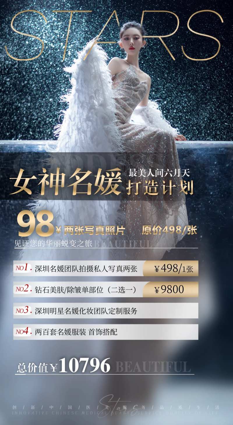 名媛拍摄海报-采灵感-cailinggan.com