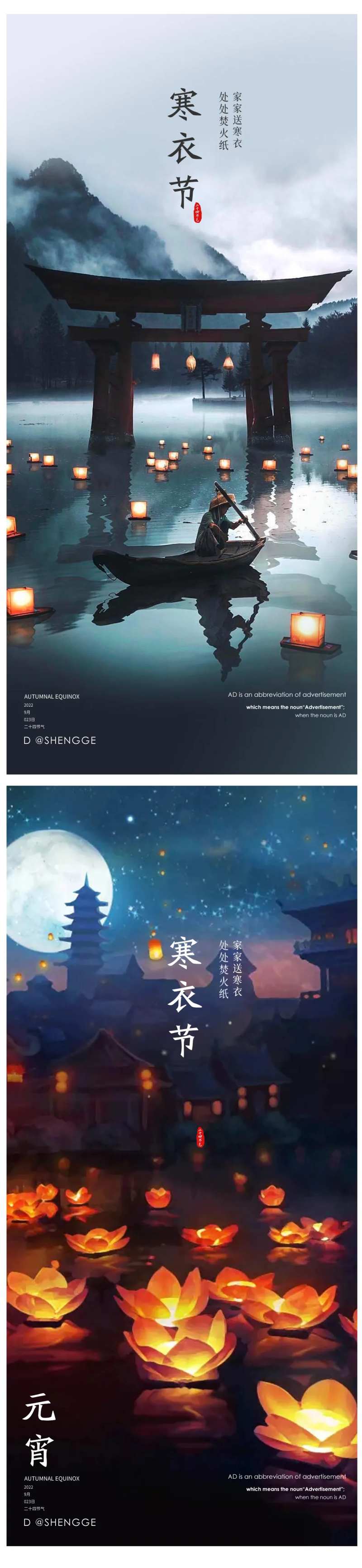 寒衣节-采灵感-cailinggan.com