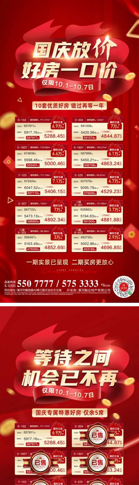 特价房一口价海报-采灵感-cailinggan.com