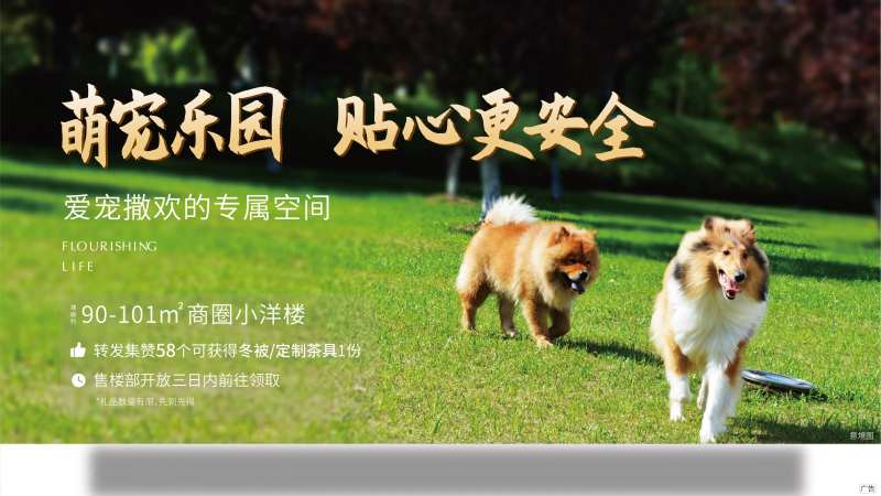 地产萌宠乐园价值海报-采灵感-cailinggan.com