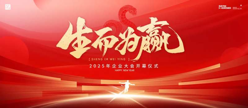 年会新年年会晚宴邀请函背景板-采灵感-cailinggan.com