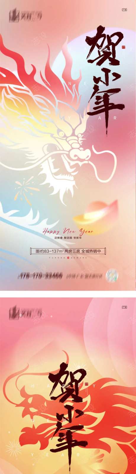 龙年新年贺小年创意海报-采灵感-https://www.cailinggan.com/