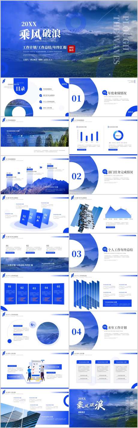 蓝白色商务工作总结汇报PPT-采灵感-https://www.cailinggan.com/