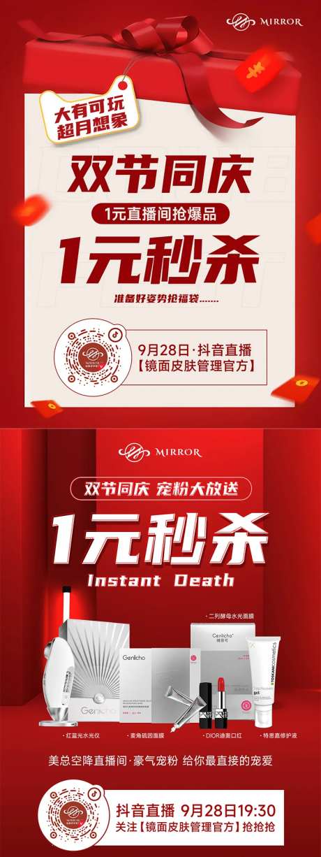 双节1元秒杀海报-采灵感-https://www.cailinggan.com/
