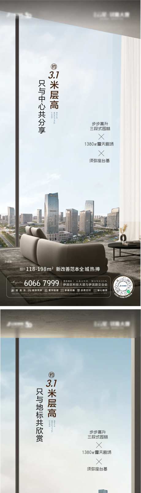 地产层高价值点系列海报-采灵感-https://www.cailinggan.com/