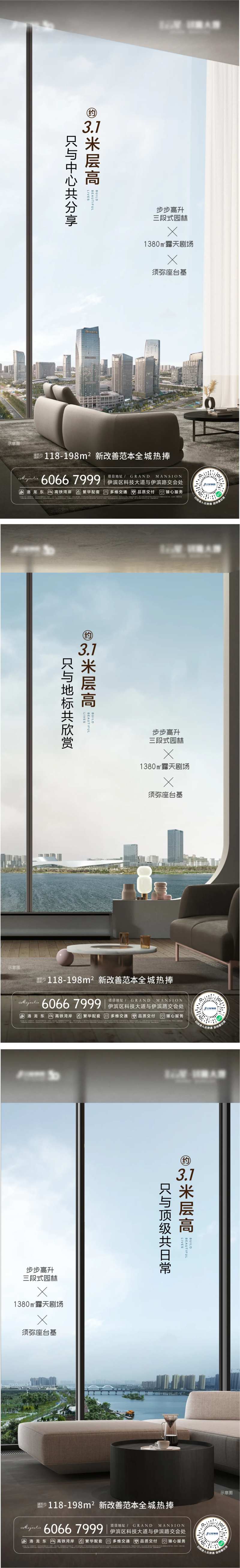 地产层高价值点系列海报-采灵感-cailinggan.com