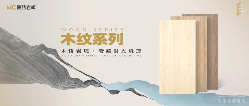 木纹系列瓷砖岩板-采灵感-cailinggan.com
