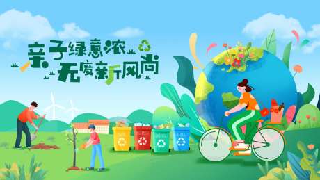 绿色环保低碳主画面-采灵感-https://www.cailinggan.com/