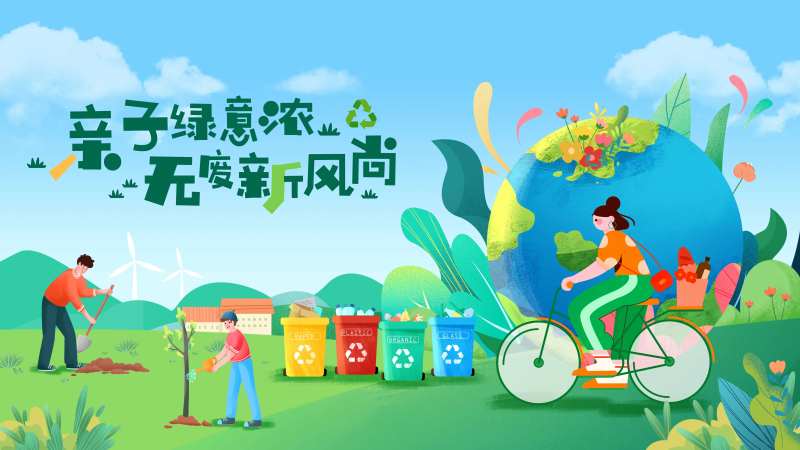绿色环保低碳主画面-采灵感-cailinggan.com