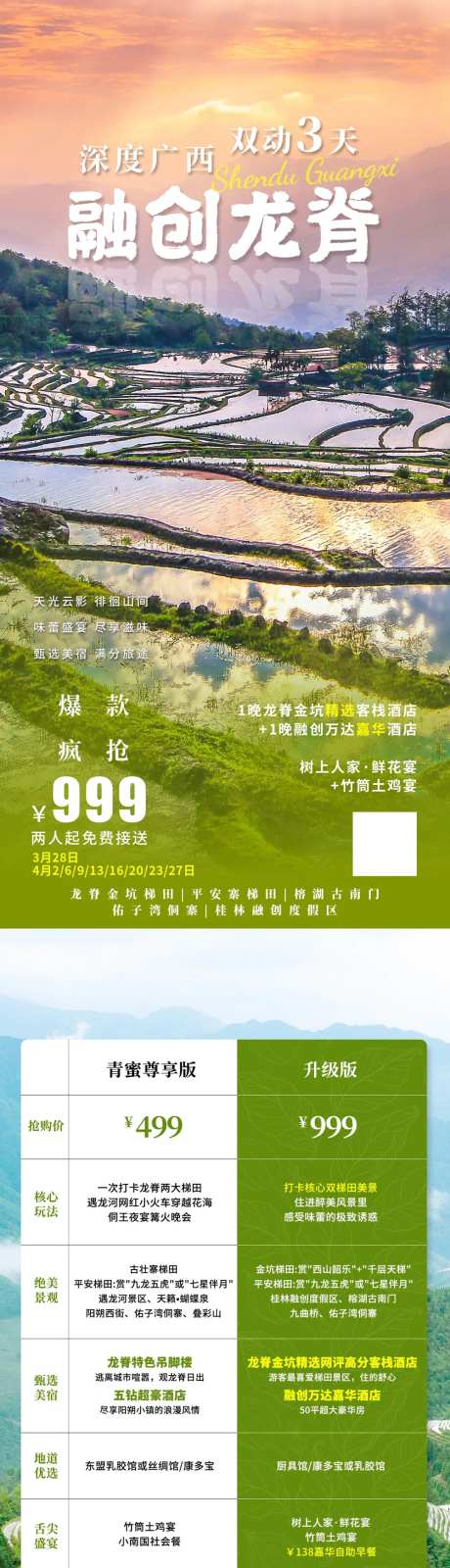 广西旅游海报-采灵感-https://www.cailinggan.com/